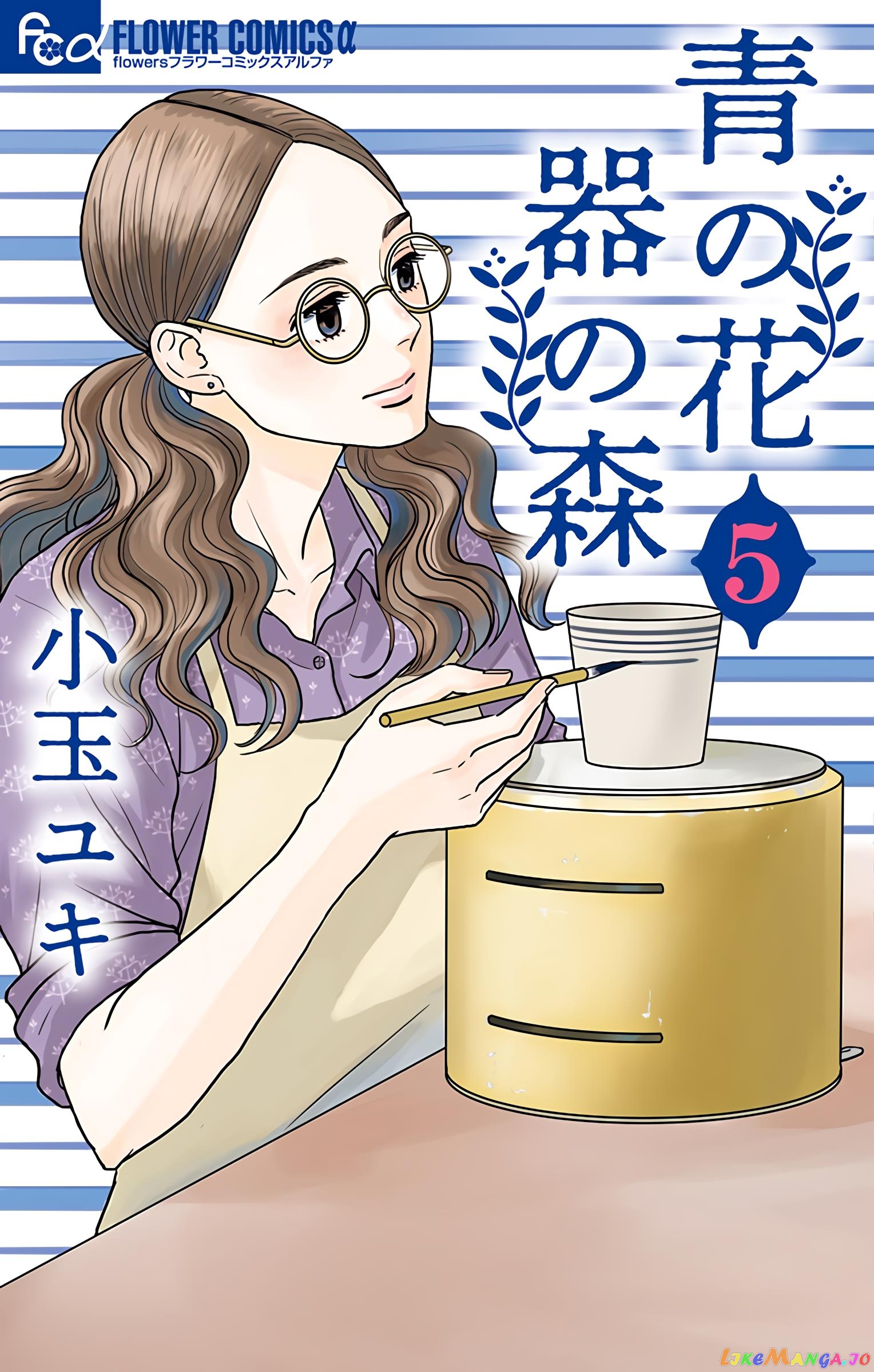 Ao No Hana Utsuwa No Mori chapter 21 - page 1