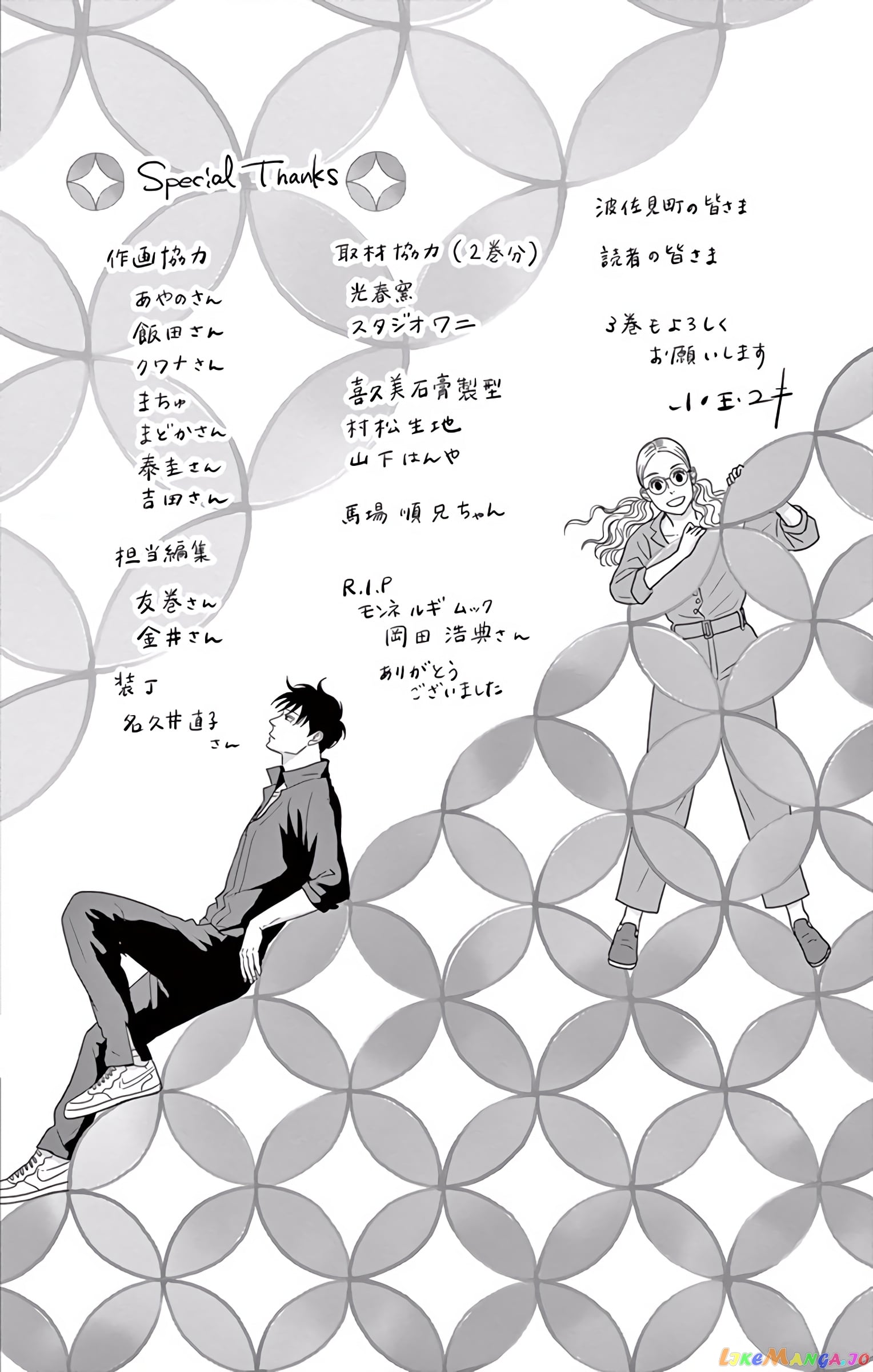 Ao No Hana Utsuwa No Mori chapter 10 - page 37