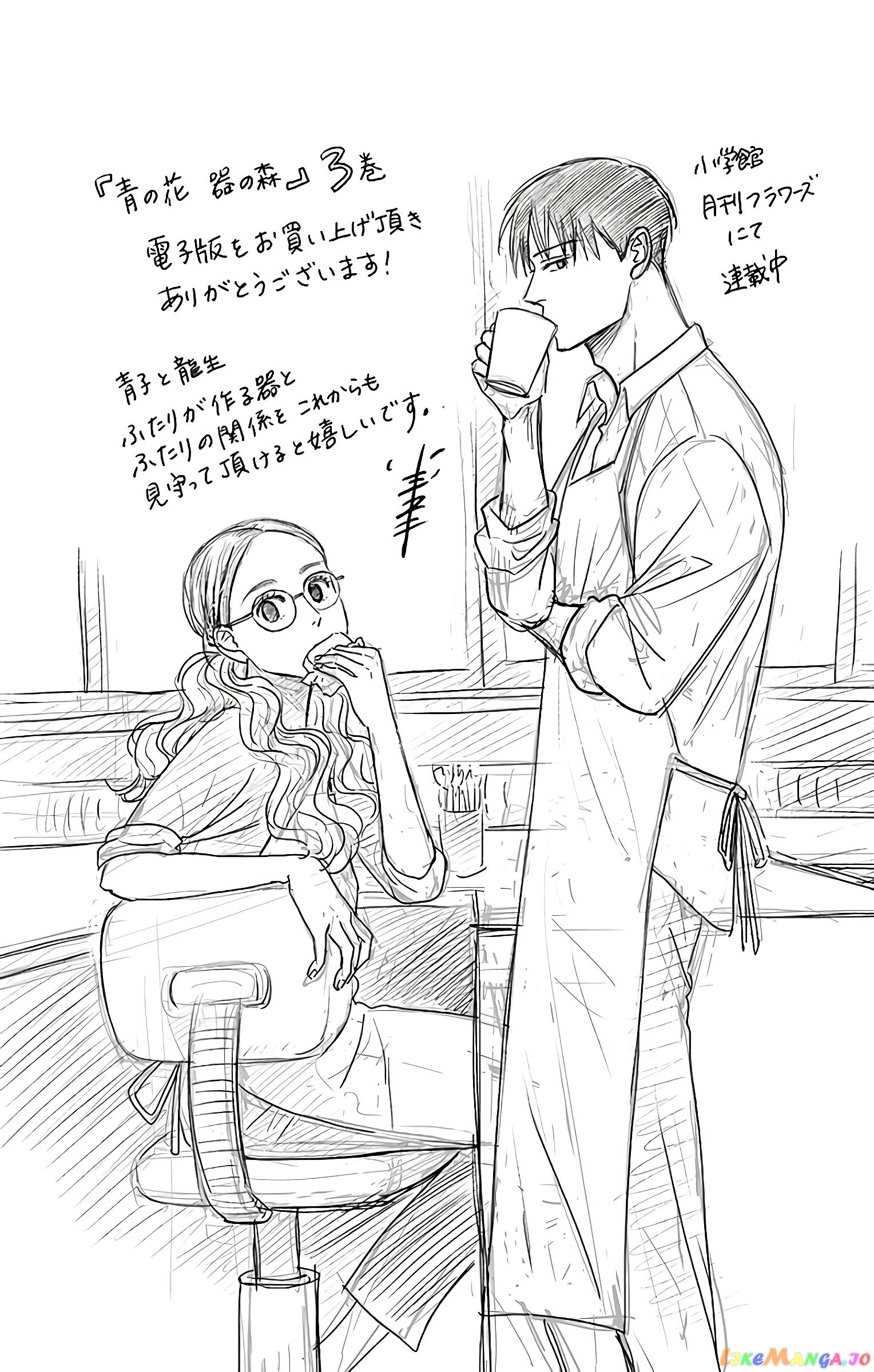 Ao No Hana Utsuwa No Mori chapter 15 - page 40