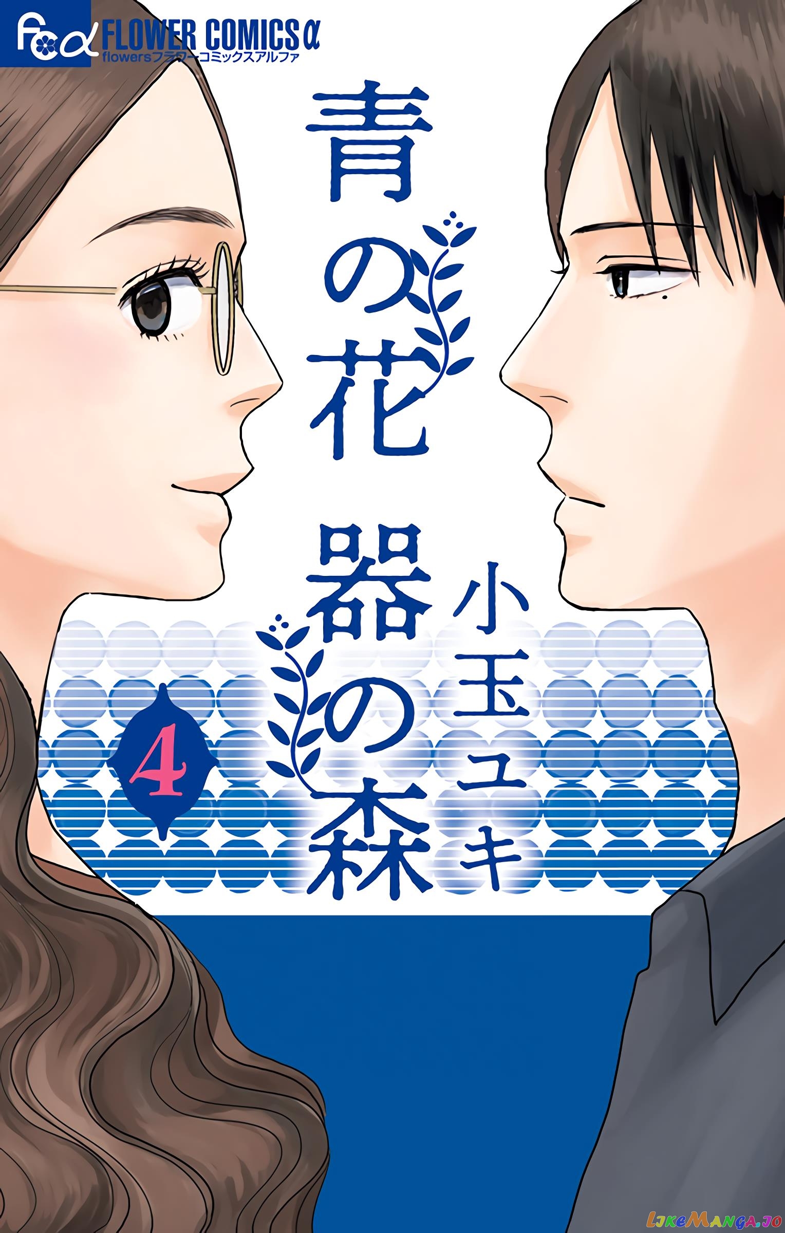 Ao No Hana Utsuwa No Mori chapter 16 - page 1