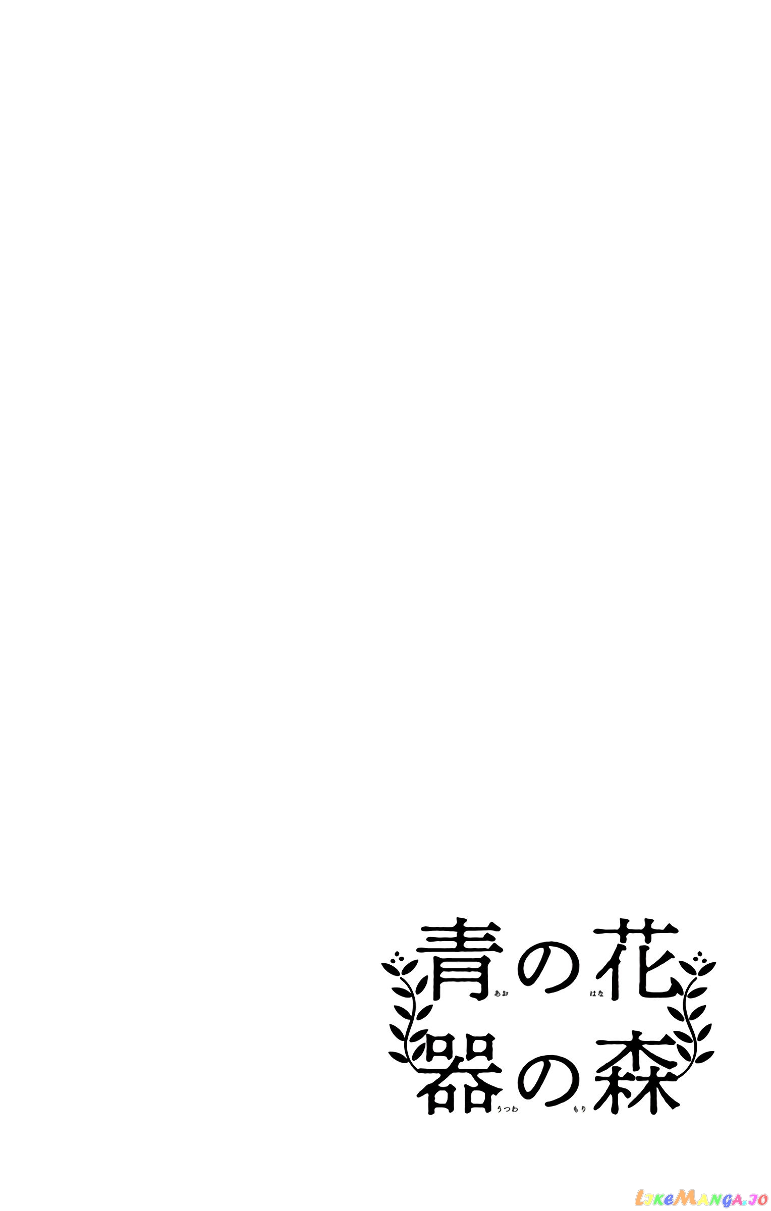 Ao No Hana Utsuwa No Mori chapter 16 - page 7