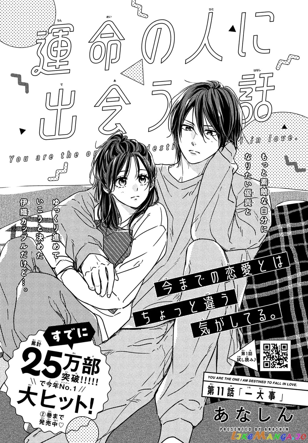 Unmei no Hito ni Deau Hanashi chapter 11 - page 1