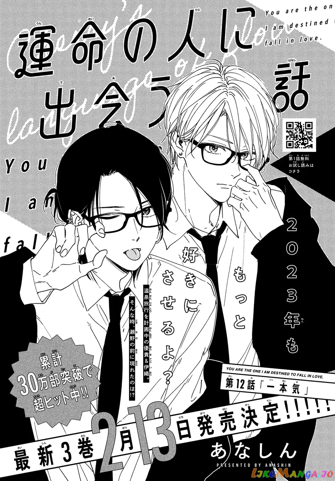 Unmei no Hito ni Deau Hanashi chapter 12 - page 1