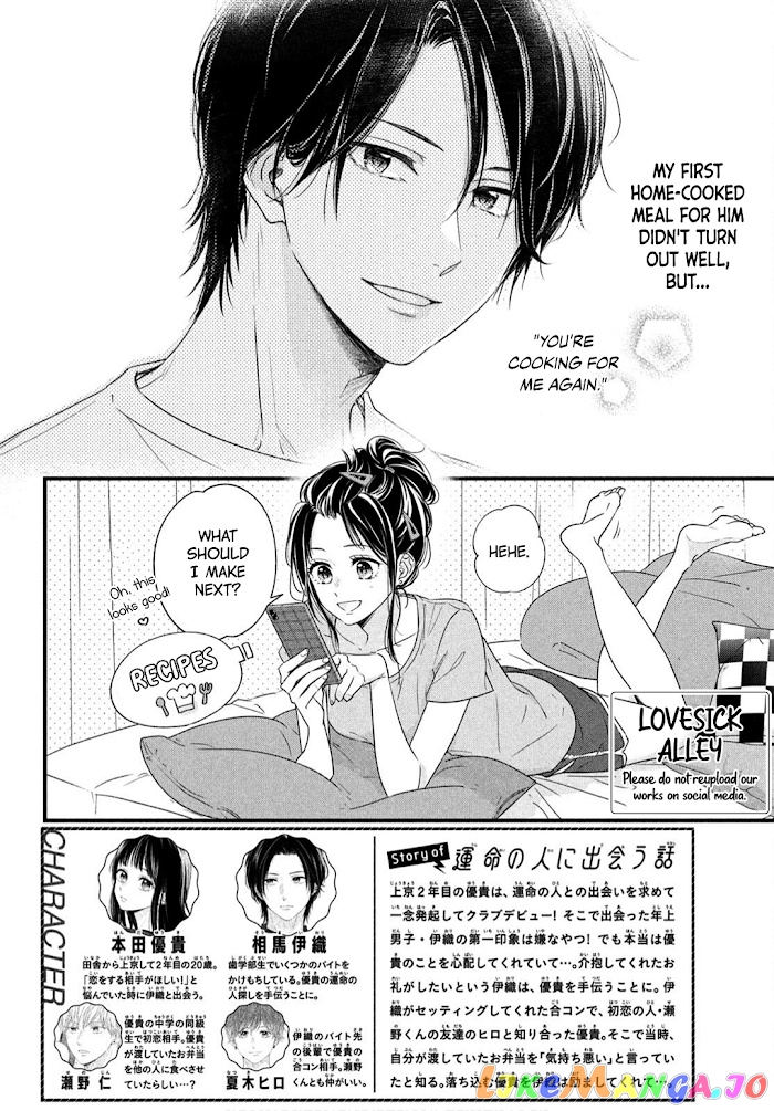 Unmei no Hito ni Deau Hanashi chapter 3 - page 3