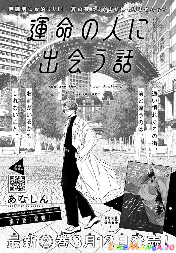 Unmei no Hito ni Deau Hanashi chapter 7 - page 1