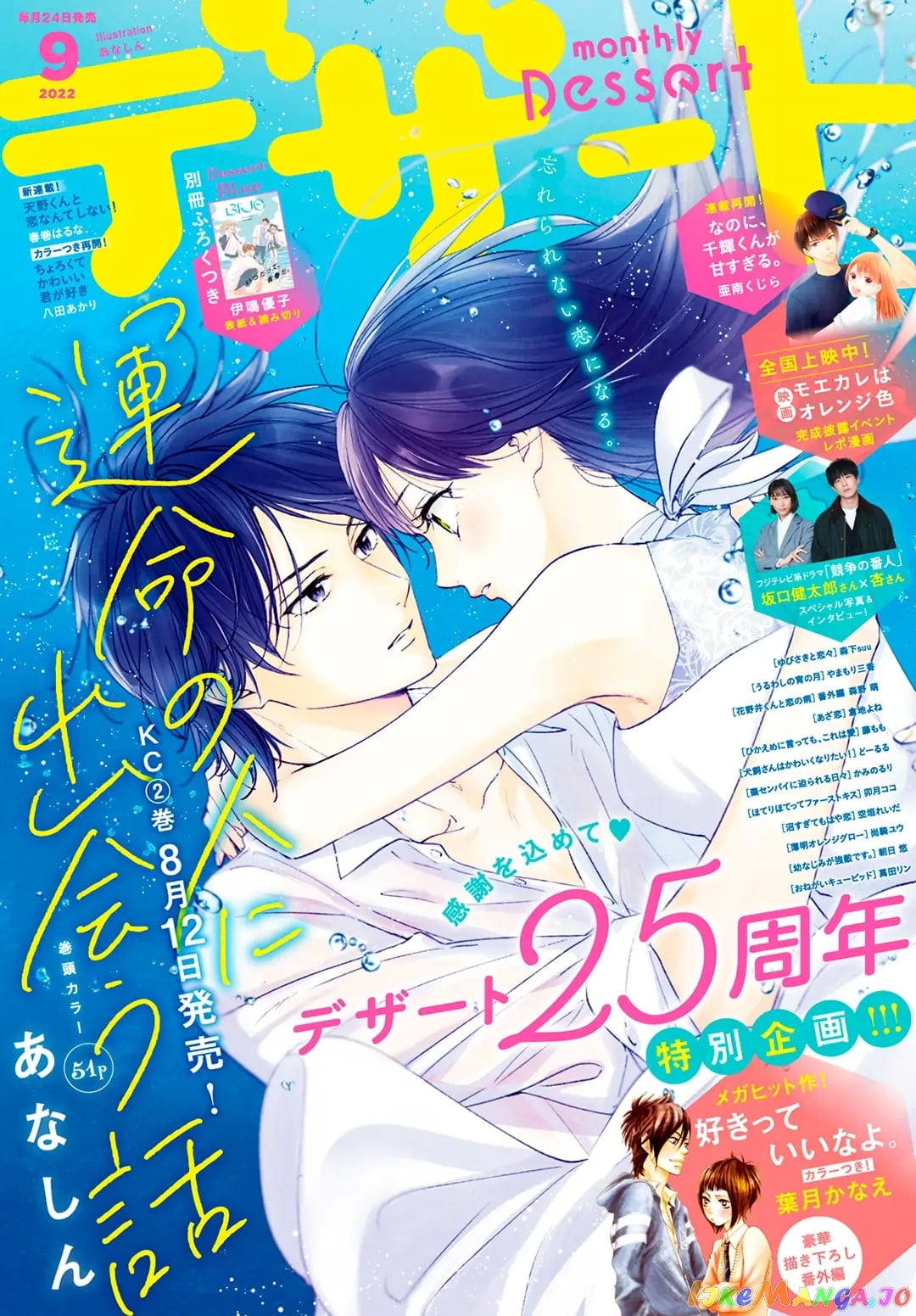 Unmei no Hito ni Deau Hanashi chapter 8 - page 1