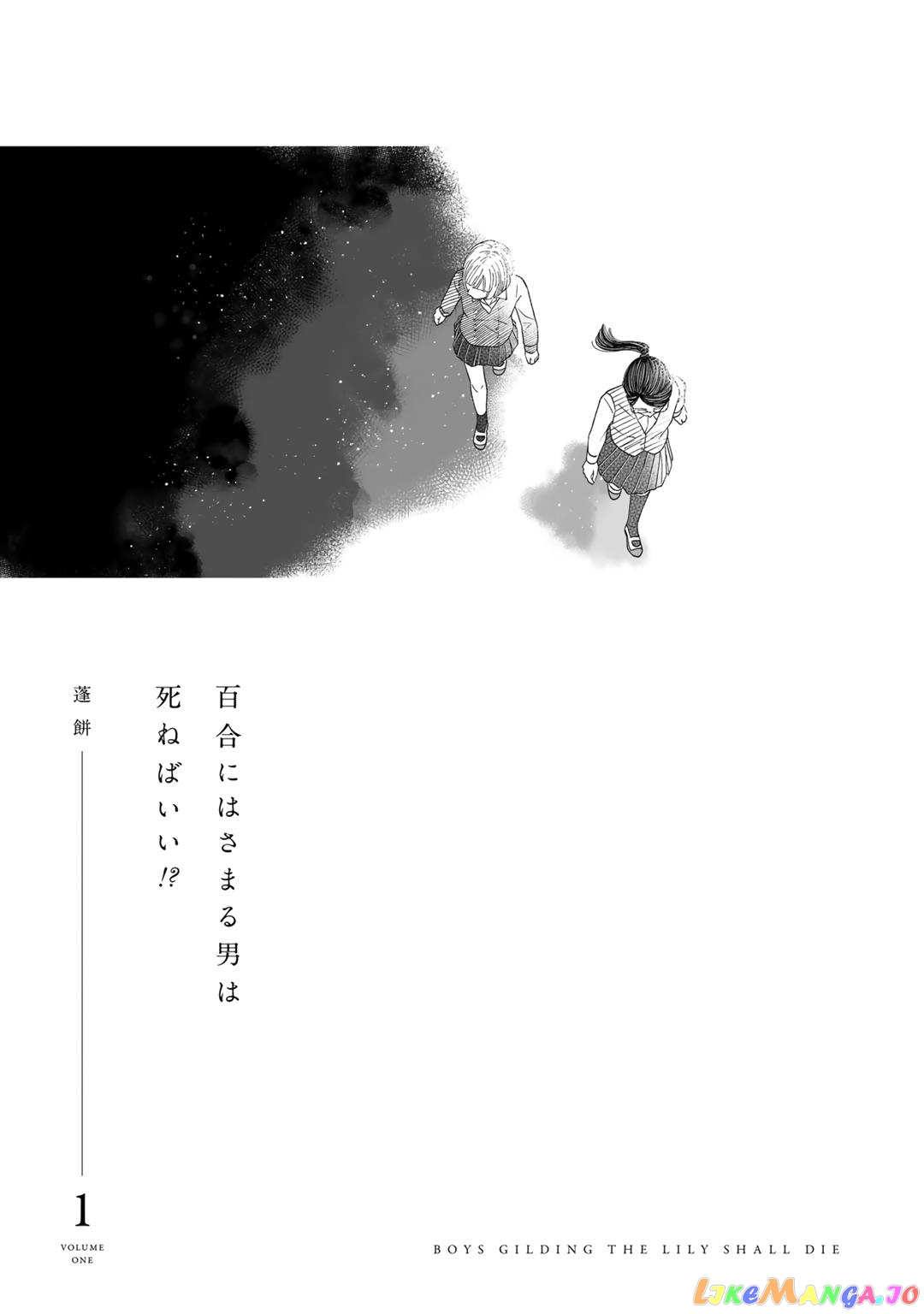 Yuri Ni Hasamaru Otoko Wa Shineba Ii?! chapter 1 - page 2