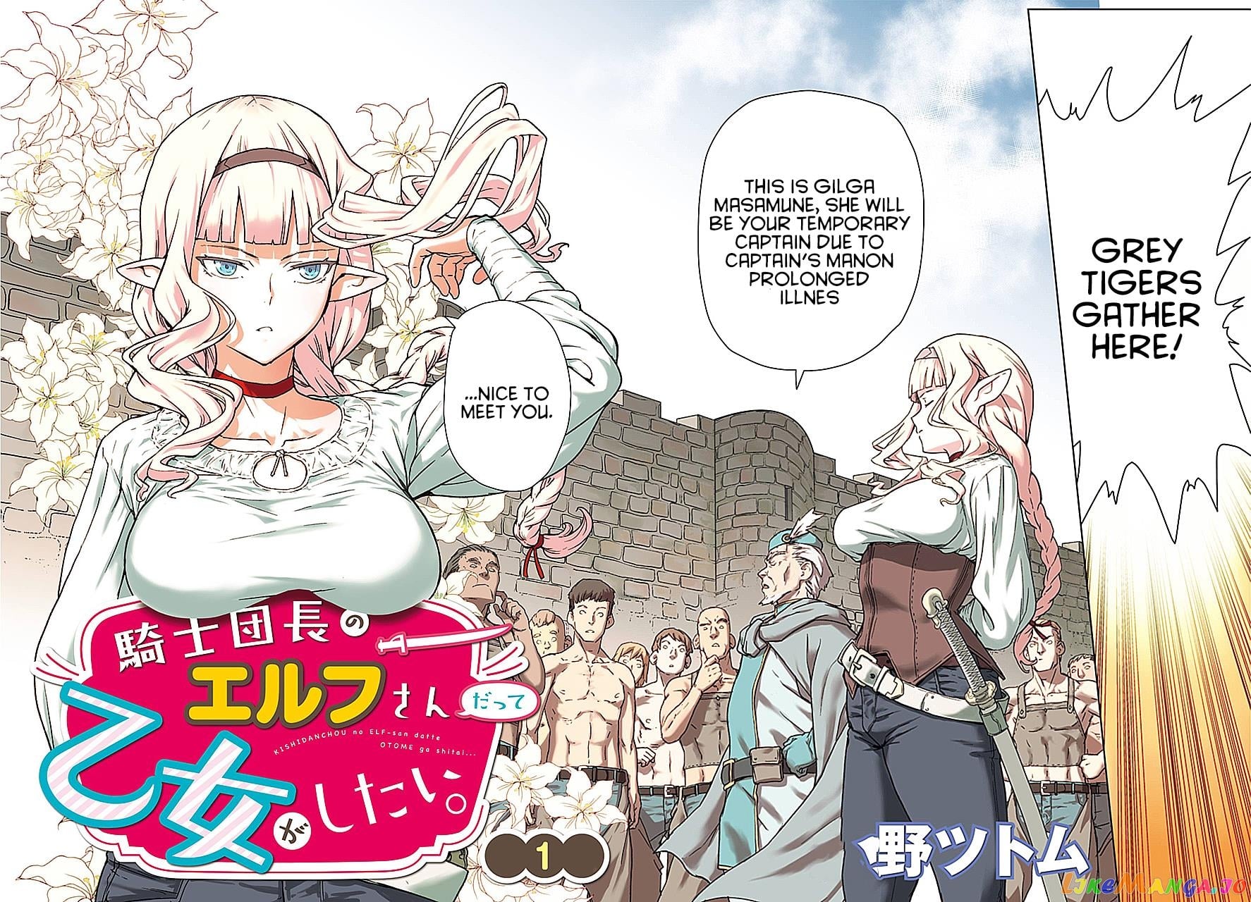 Even The Captain Knight, Miss Elf, Wants To Be A Maiden. chapter 1 - page 2