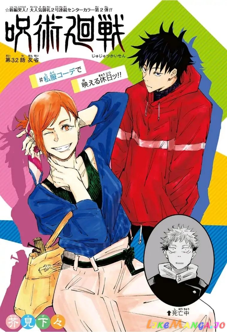 Jujutsu Kaisen chapter 32 - page 1
