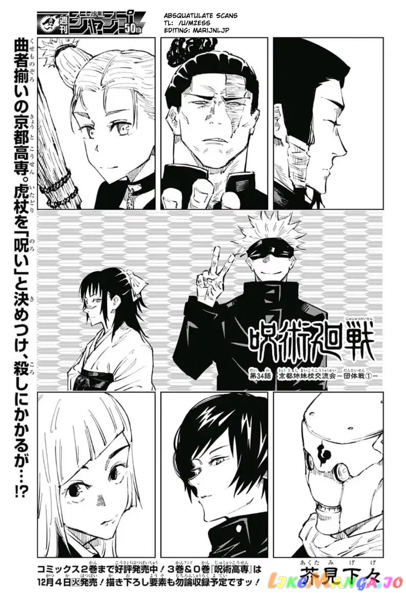 Jujutsu Kaisen chapter 34 - page 1