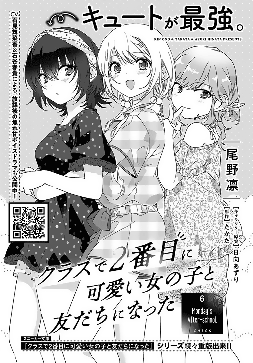 Class De 2 Banme Ni Kawaii Onna No Ko To Tomodachi Ni Natta chapter 6 - page 1