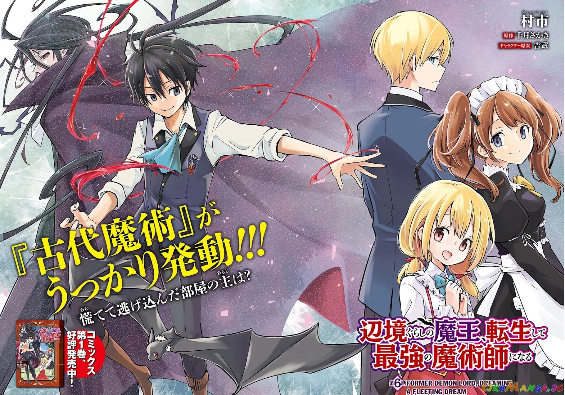 Henkyou Gurashi no Maou, Tensei shite Saikyou no Majutsushi ni naru chapter 6 - page 3
