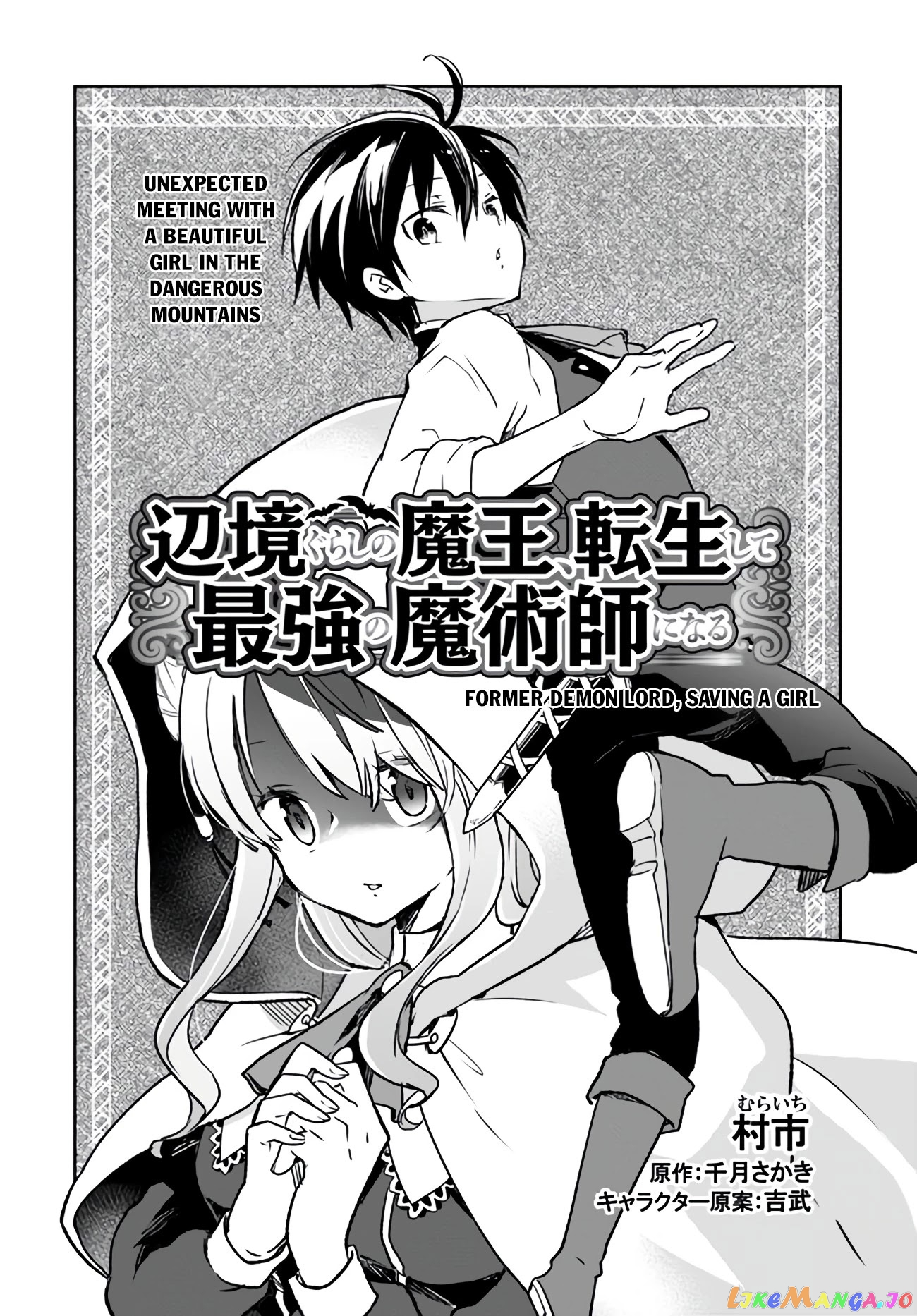 Henkyou Gurashi no Maou, Tensei shite Saikyou no Majutsushi ni naru chapter 7 - page 3