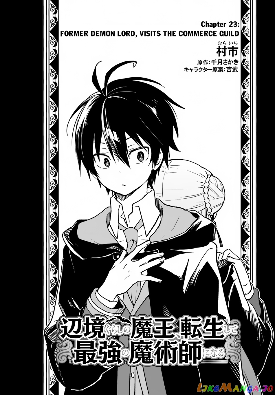 Henkyou Gurashi no Maou, Tensei shite Saikyou no Majutsushi ni naru chapter 23 - page 3