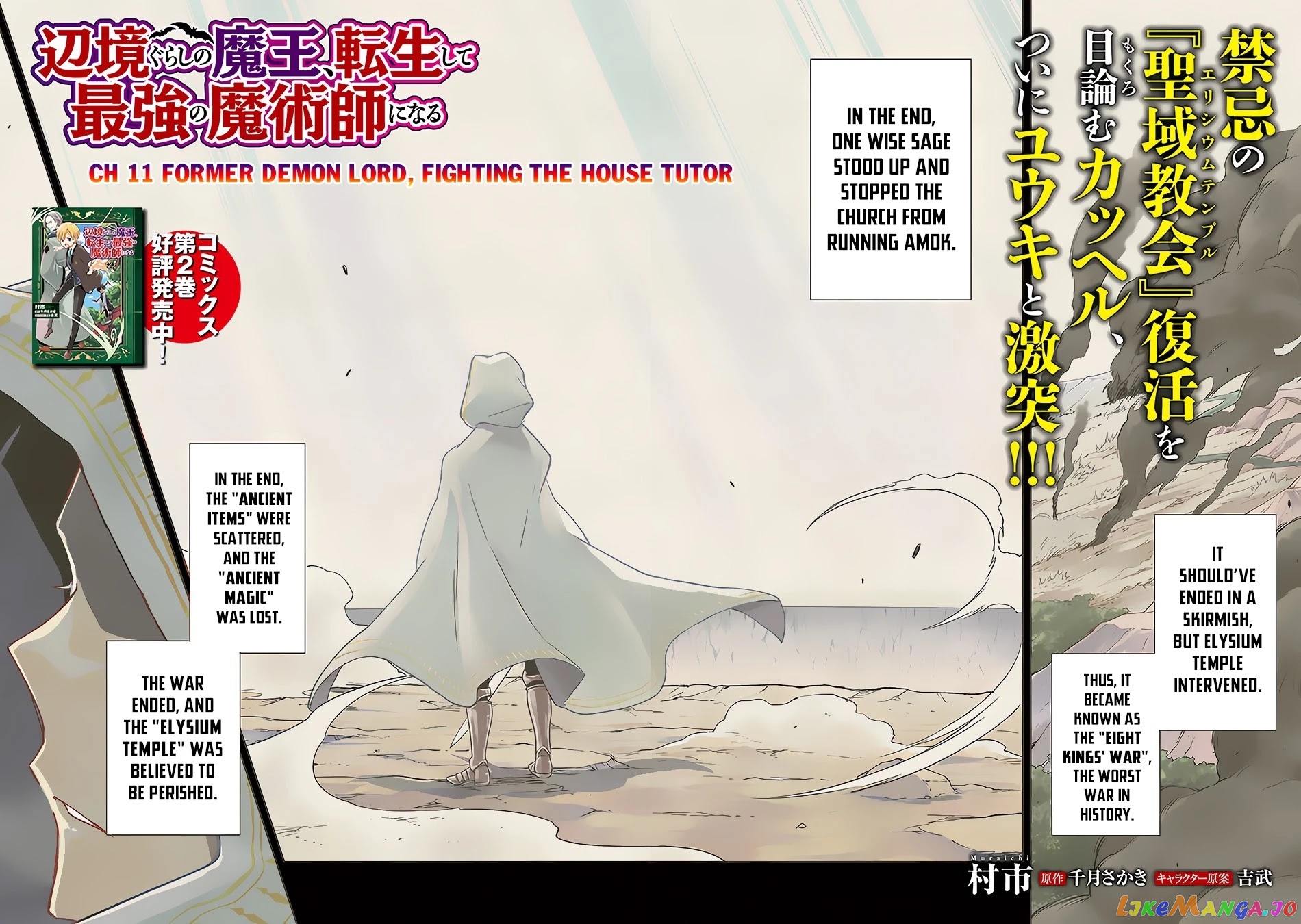 Henkyou Gurashi no Maou, Tensei shite Saikyou no Majutsushi ni naru chapter 11 - page 3