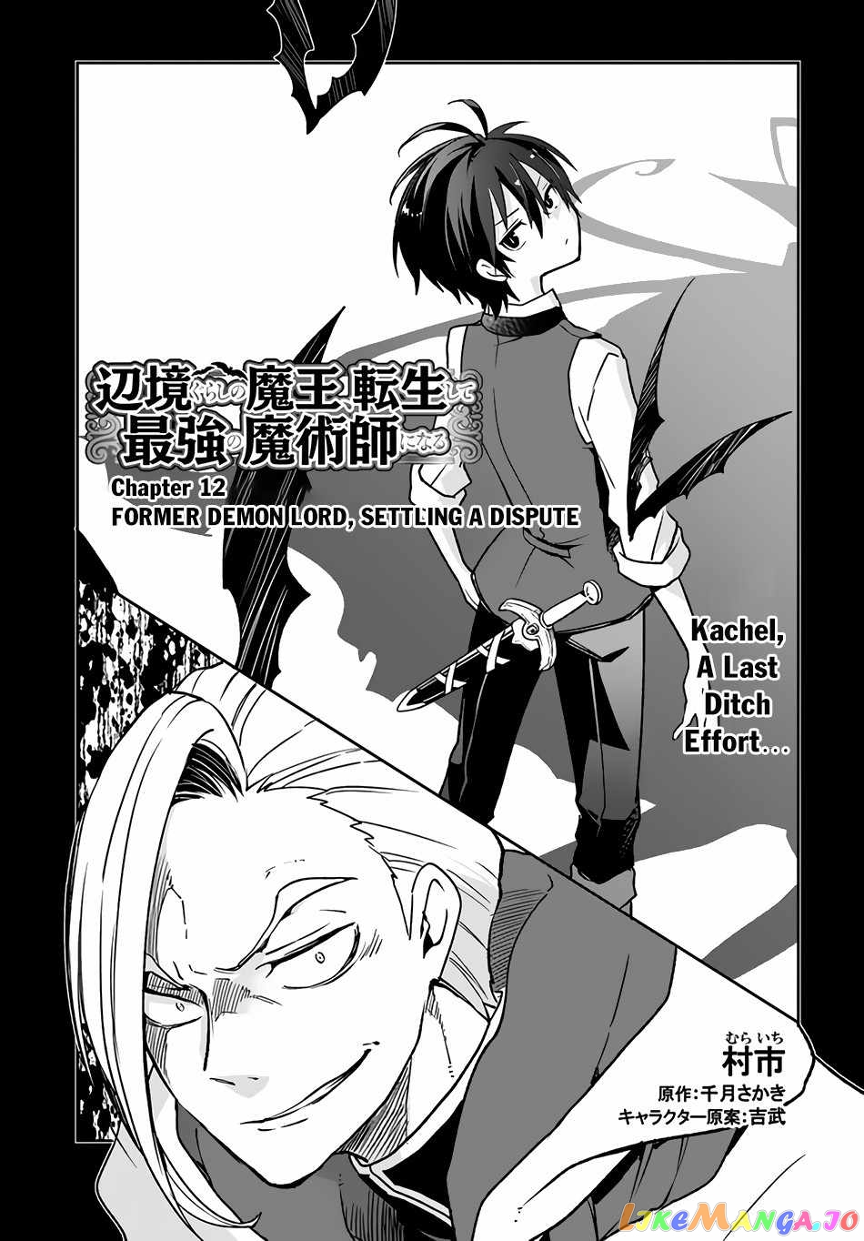 Henkyou Gurashi no Maou, Tensei shite Saikyou no Majutsushi ni naru chapter 12 - page 2