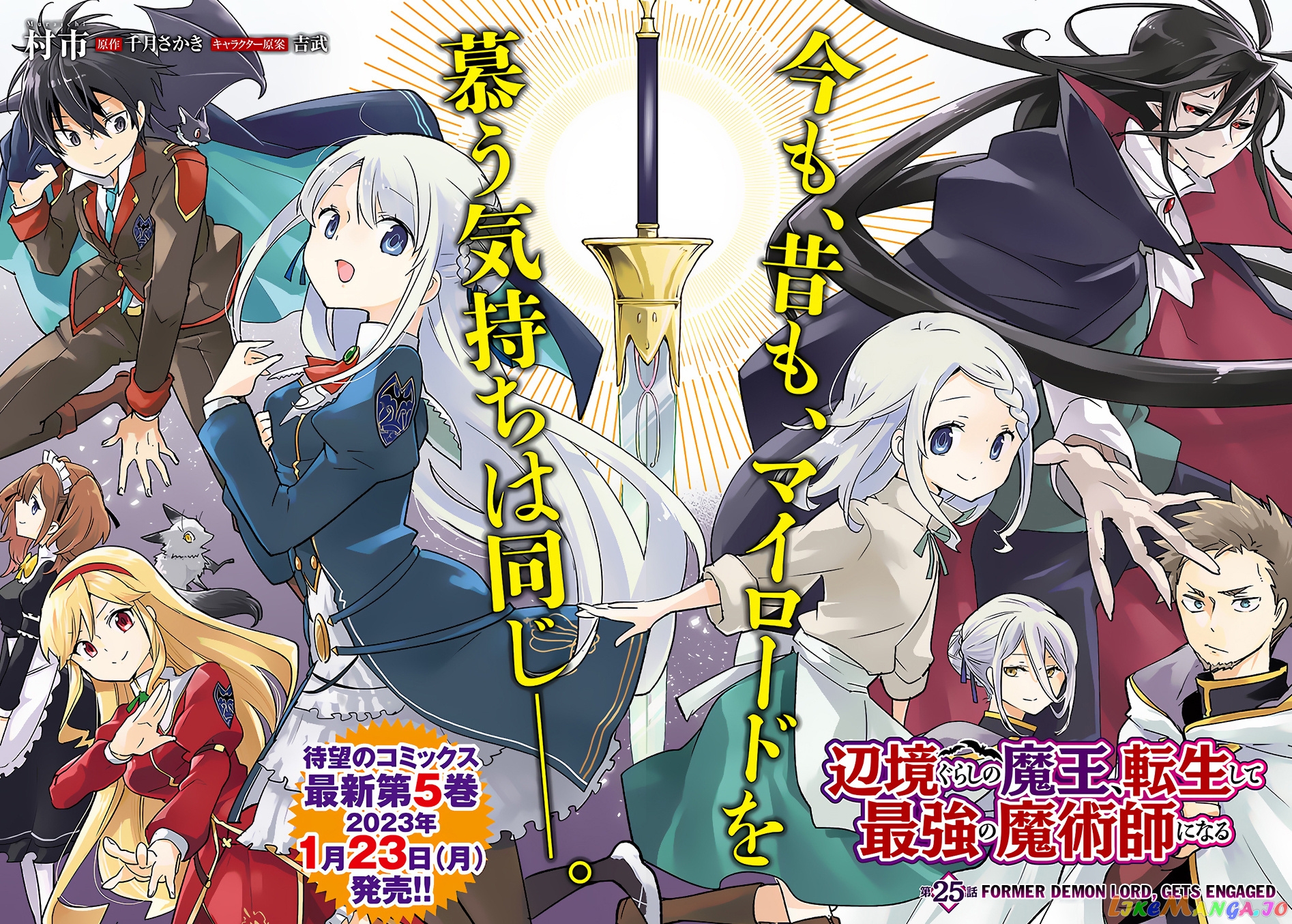 Henkyou Gurashi no Maou, Tensei shite Saikyou no Majutsushi ni naru chapter 25 - page 3
