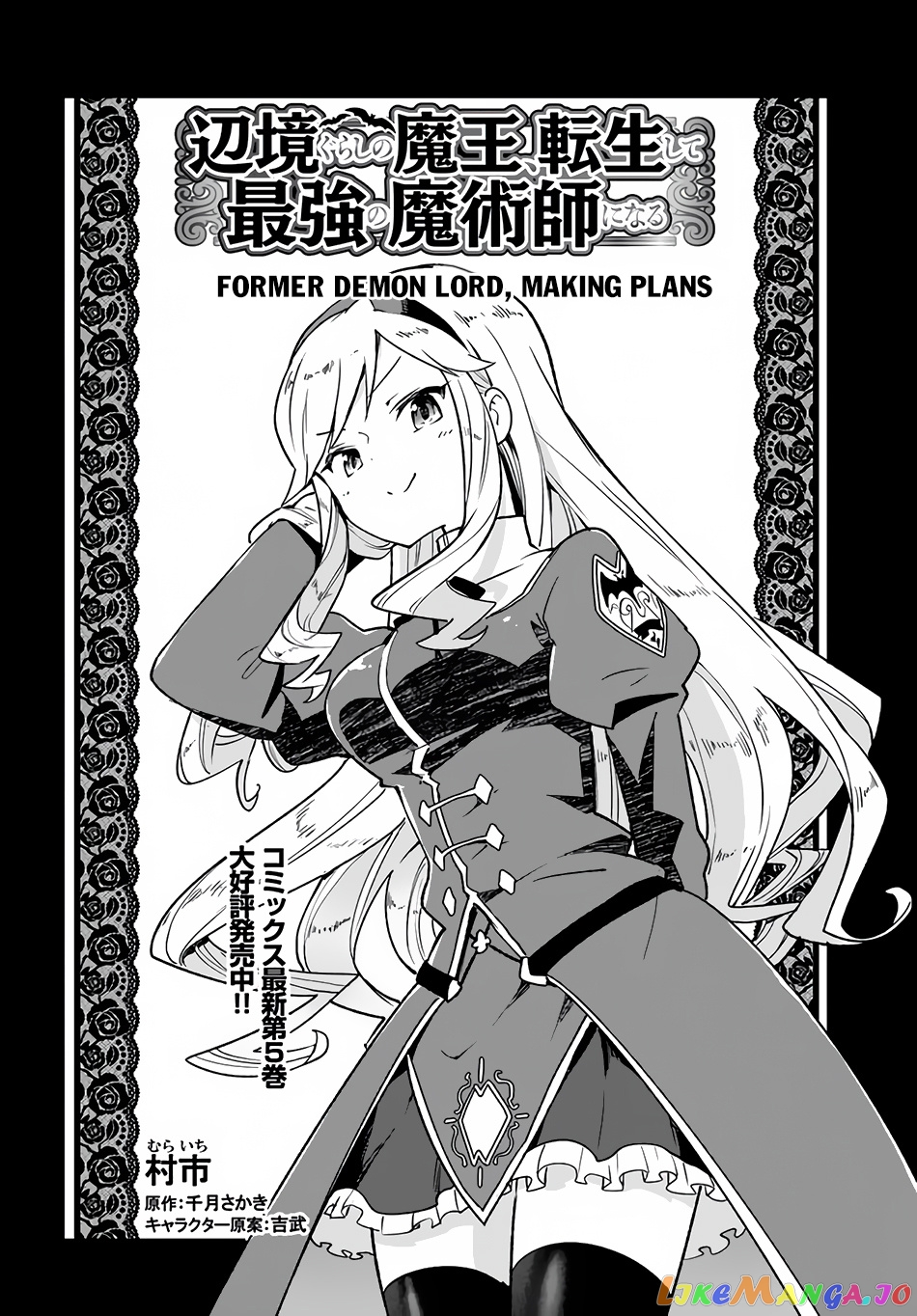 Henkyou Gurashi no Maou, Tensei shite Saikyou no Majutsushi ni naru chapter 26 - page 3