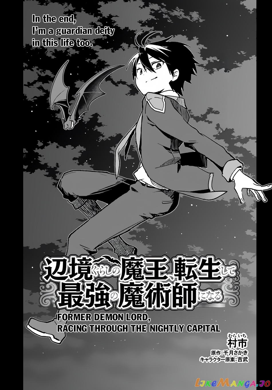 Henkyou Gurashi no Maou, Tensei shite Saikyou no Majutsushi ni naru chapter 27 - page 5