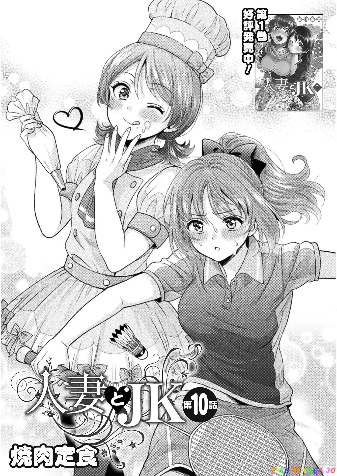 Housewife X JK chapter 10 - page 3