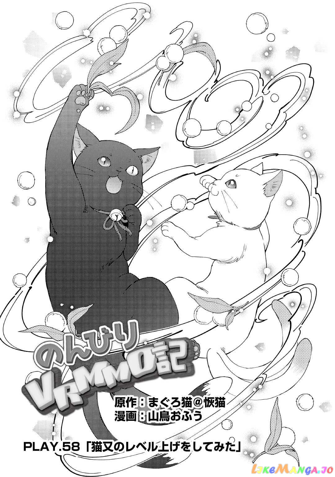 Nonbiri Vrmmoki chapter 58 - page 1