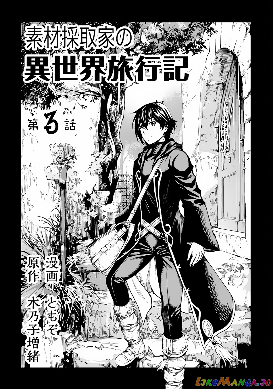 Souzai Saishuka no Isekai Ryokouki chapter 3 - page 4