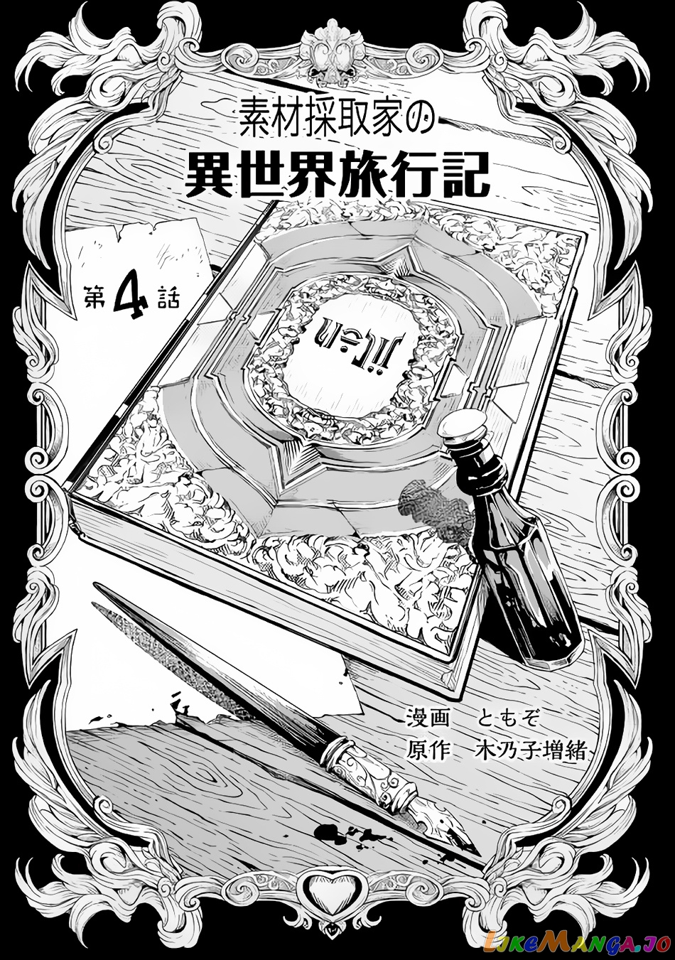 Souzai Saishuka no Isekai Ryokouki chapter 4 - page 5