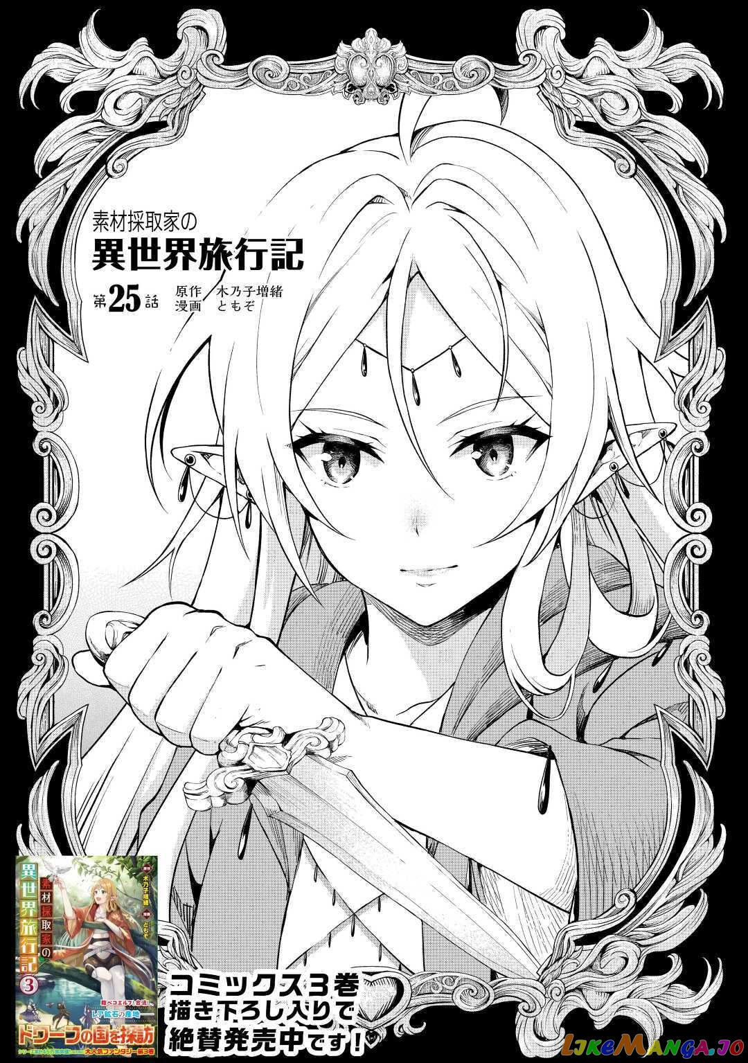 Souzai Saishuka no Isekai Ryokouki chapter 25 - page 2