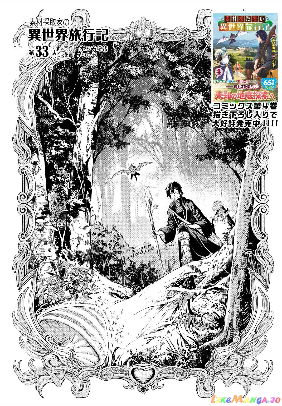 Souzai Saishuka no Isekai Ryokouki chapter 33 - page 2