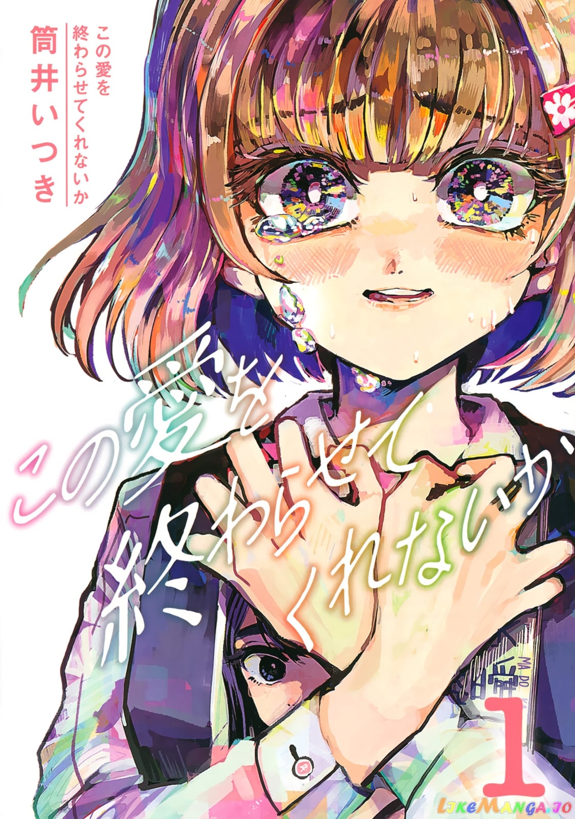 Kono Ai Wo Owarasete Kurenai Ka chapter 1 - page 1