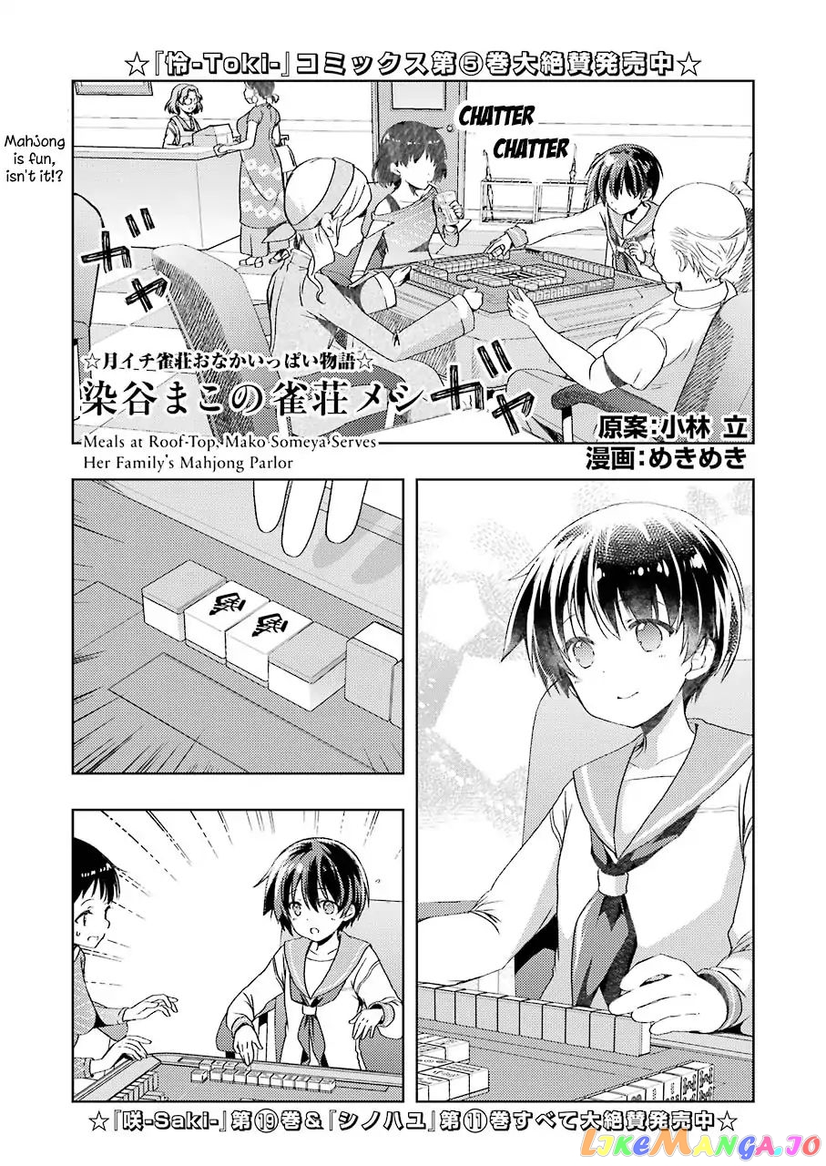 Someya Mako’s Mahjong Parlor Food chapter 3 - page 1