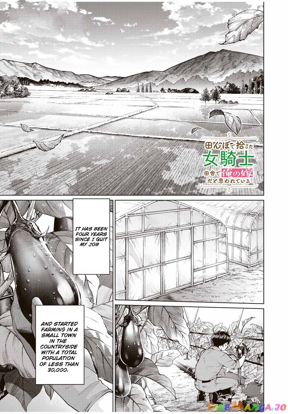 All My Neighbors are Convinced the Female Knight from My Rice Field Is My Wife chapter 1 - page 1