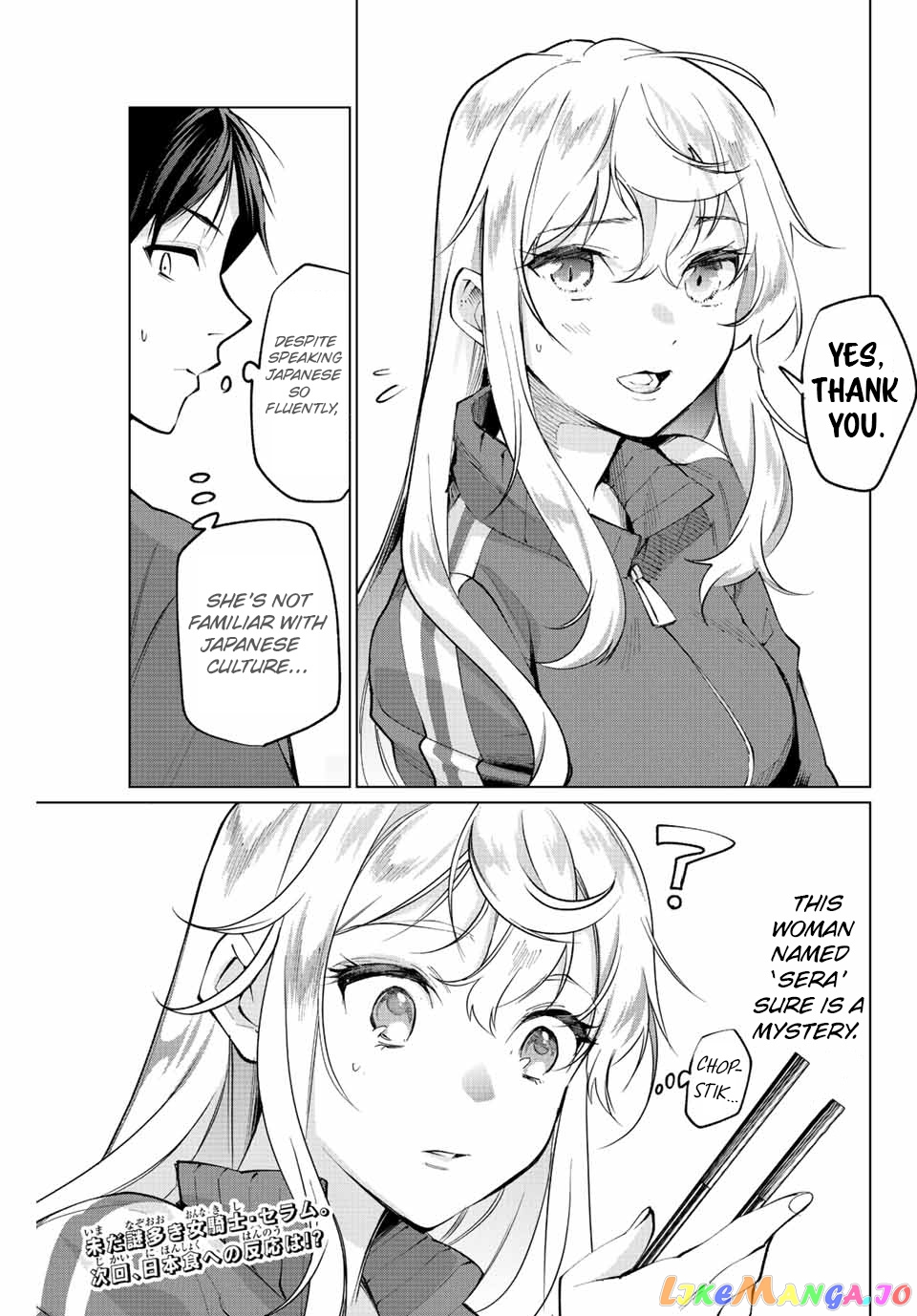 All My Neighbors are Convinced the Female Knight from My Rice Field Is My Wife chapter 2 - page 32