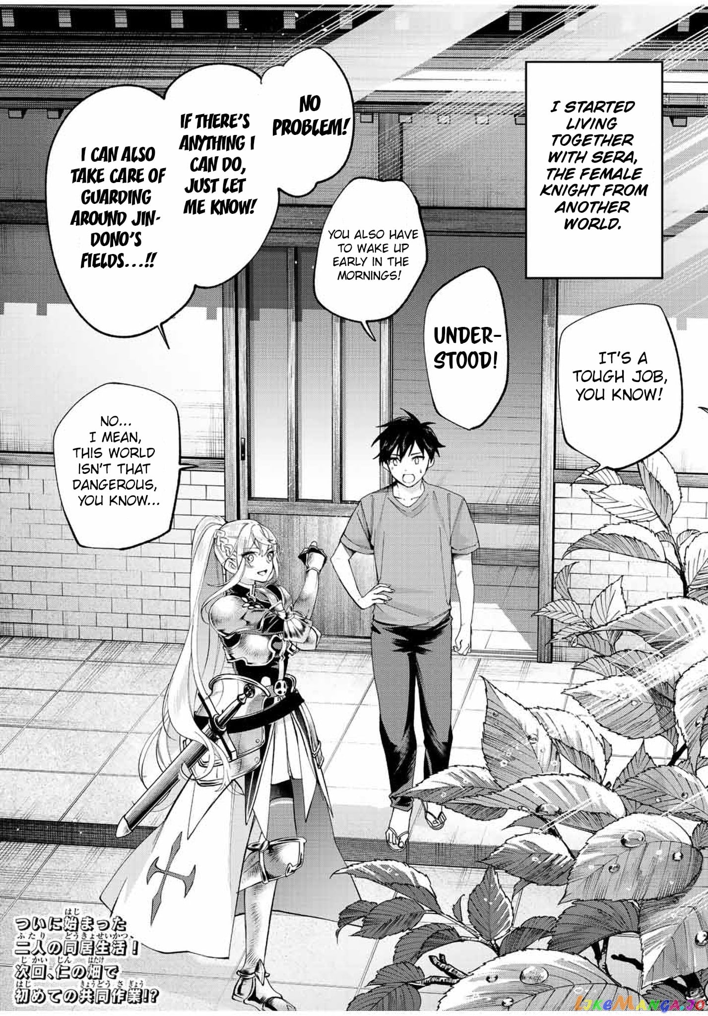 All My Neighbors are Convinced the Female Knight from My Rice Field Is My Wife chapter 7 - page 17