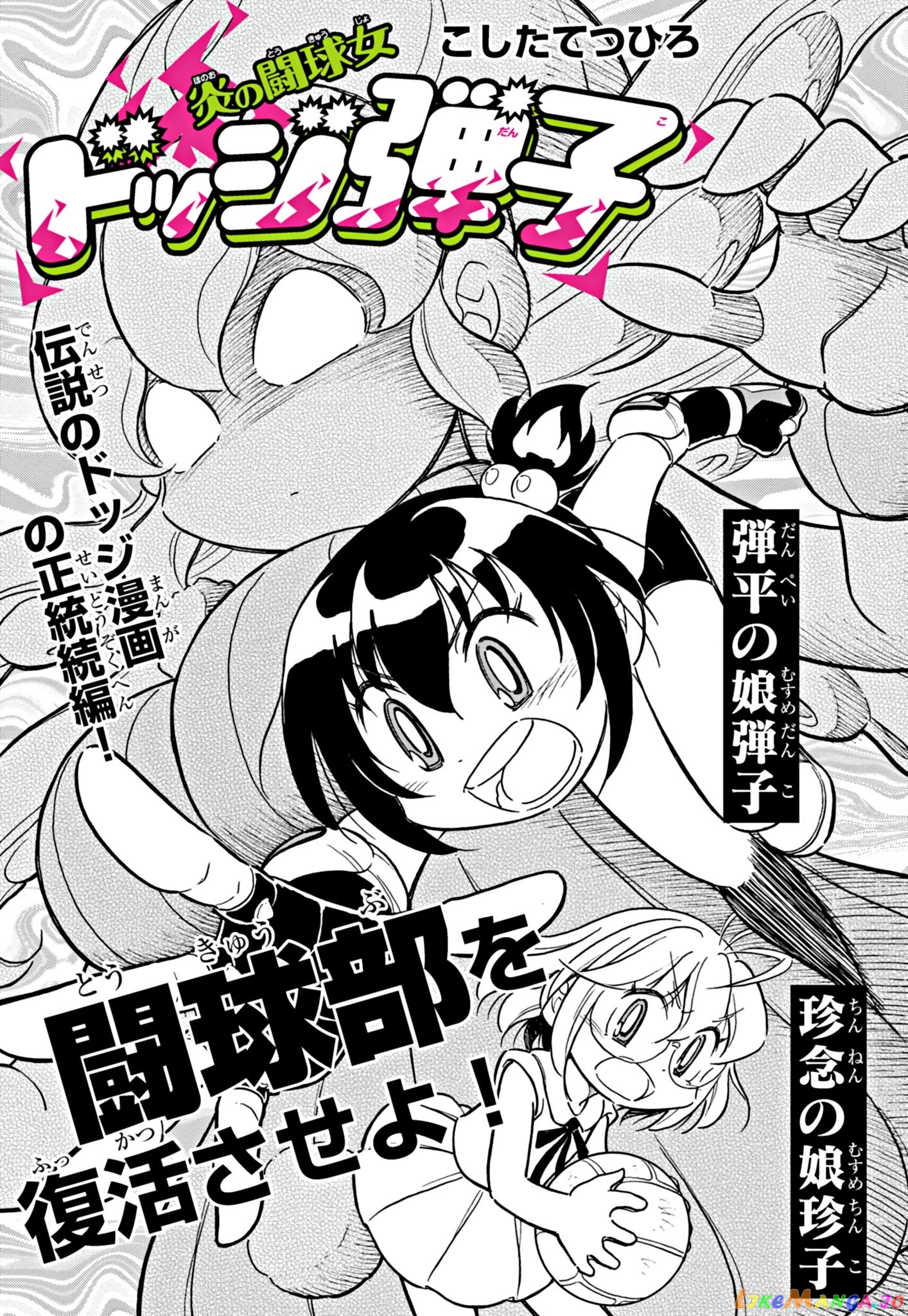 Flaming Ball Girl Dodge Danko chapter 2 - page 1