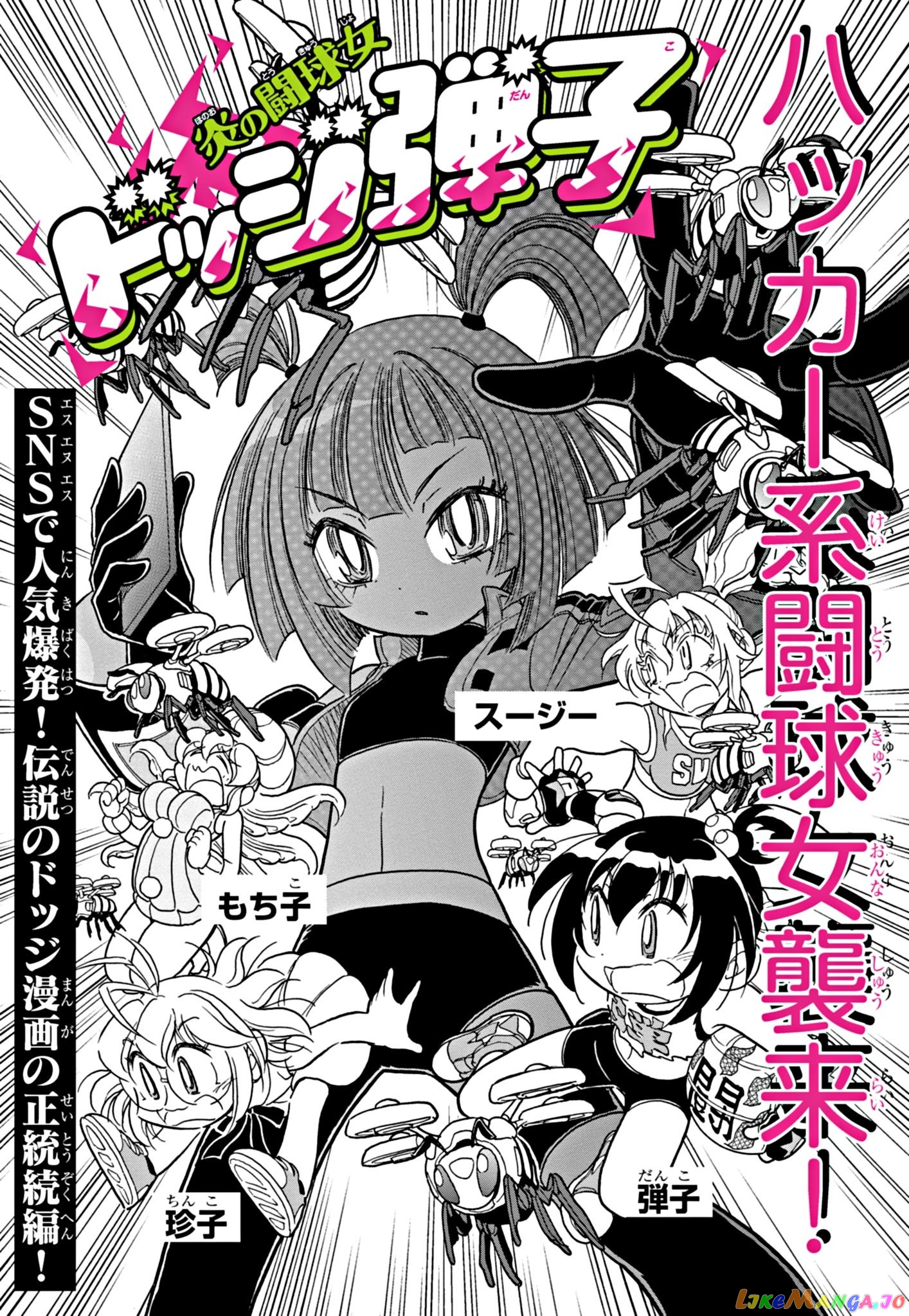 Flaming Ball Girl Dodge Danko chapter 4 - page 1