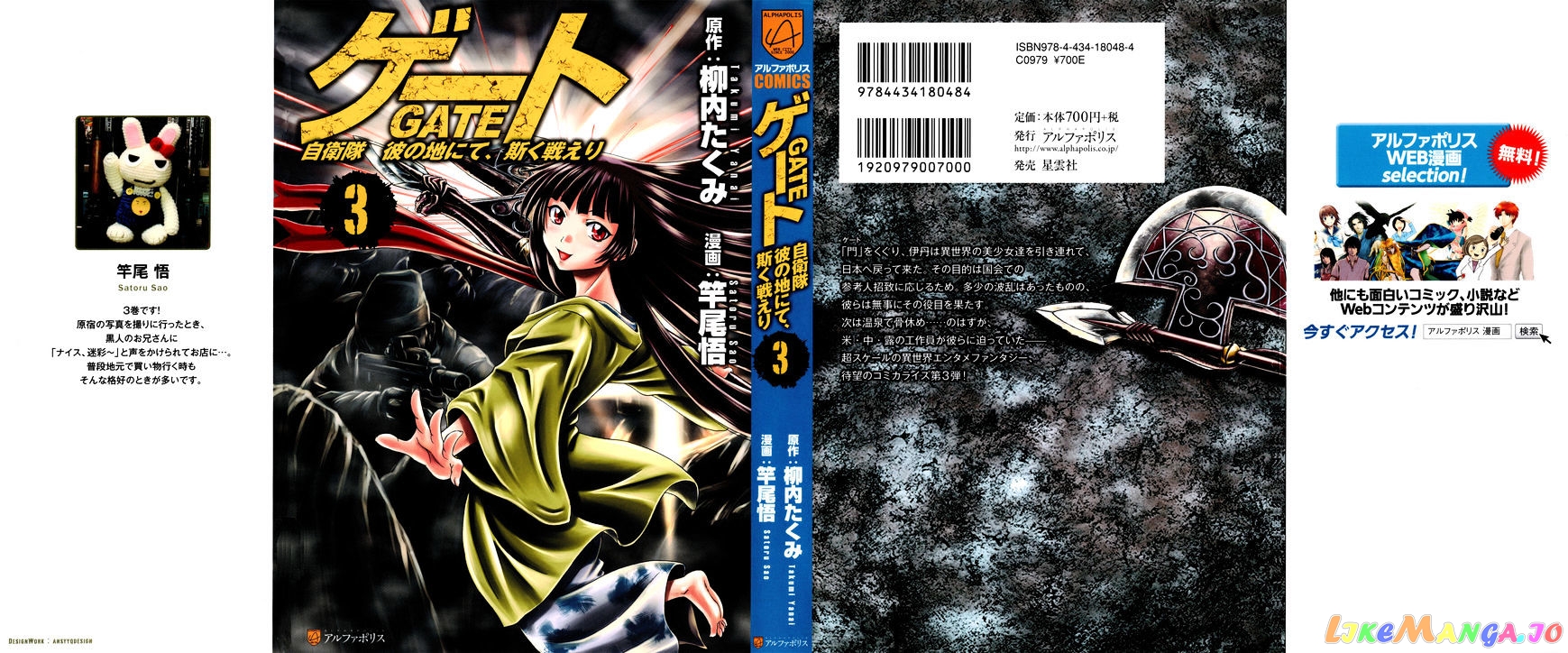 Gate - Jietai Kare no Chi nite, Kaku Tatakeri chapter 24.1 - page 1
