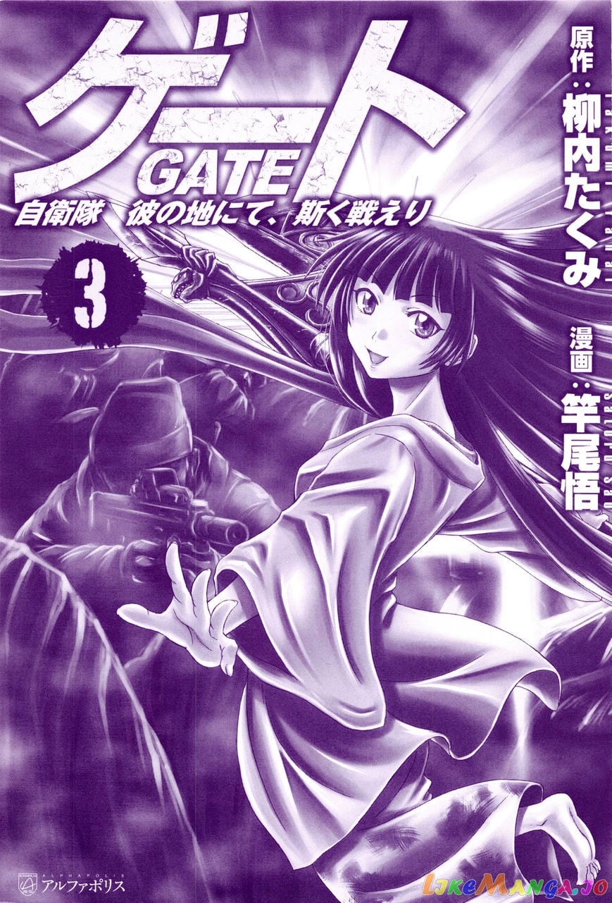 Gate - Jietai Kare no Chi nite, Kaku Tatakeri chapter 24.1 - page 4