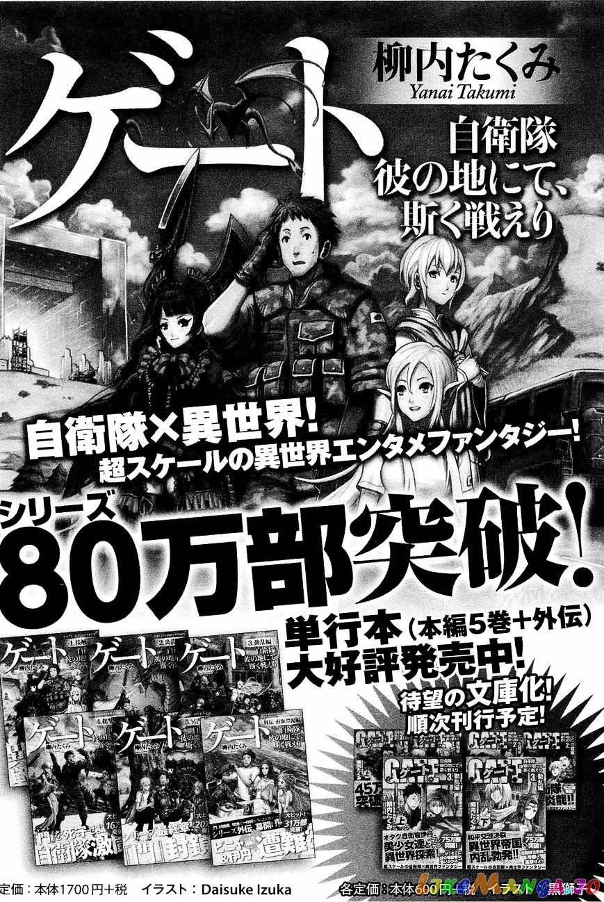 Gate - Jietai Kare no Chi nite, Kaku Tatakeri chapter 24.5 - page 5