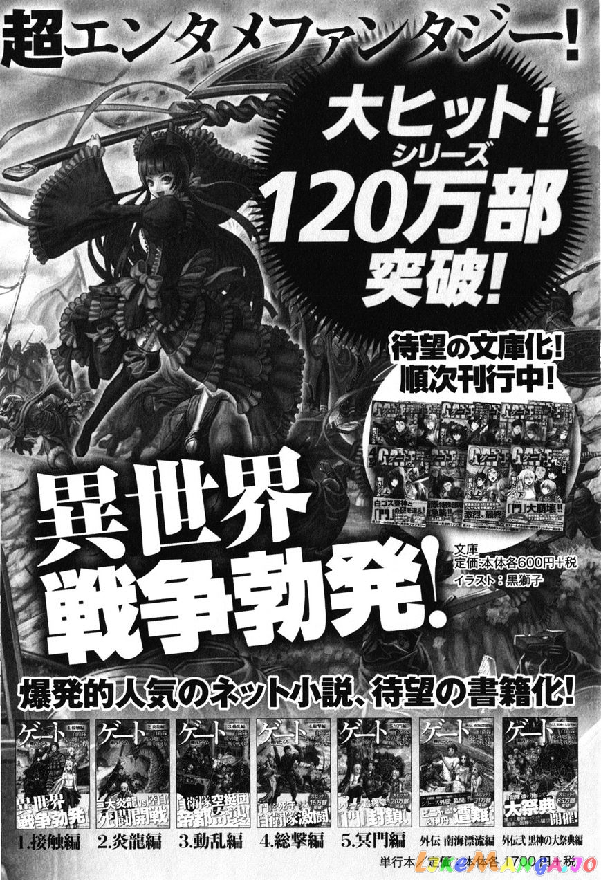 Gate - Jietai Kare no Chi nite, Kaku Tatakeri chapter 31.1 - page 10