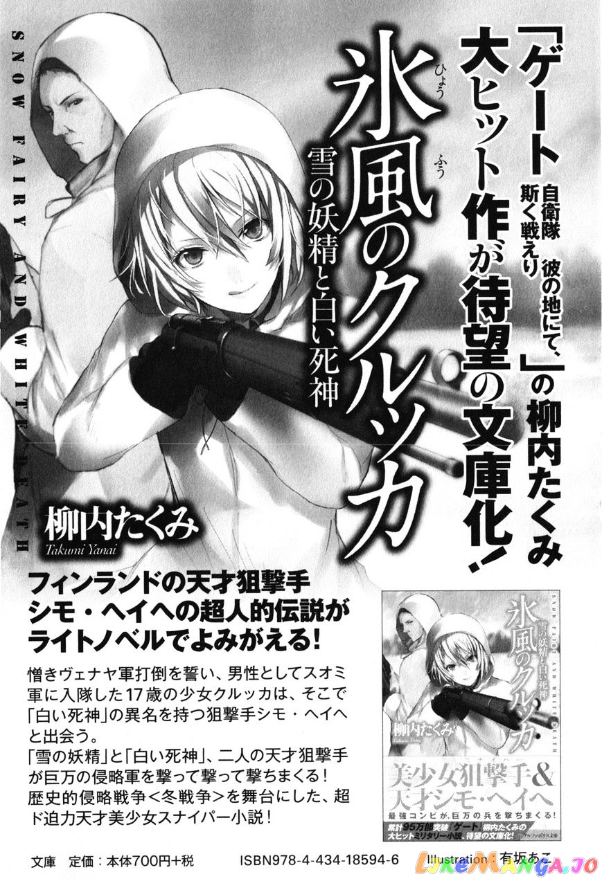 Gate - Jietai Kare no Chi nite, Kaku Tatakeri chapter 31.1 - page 12