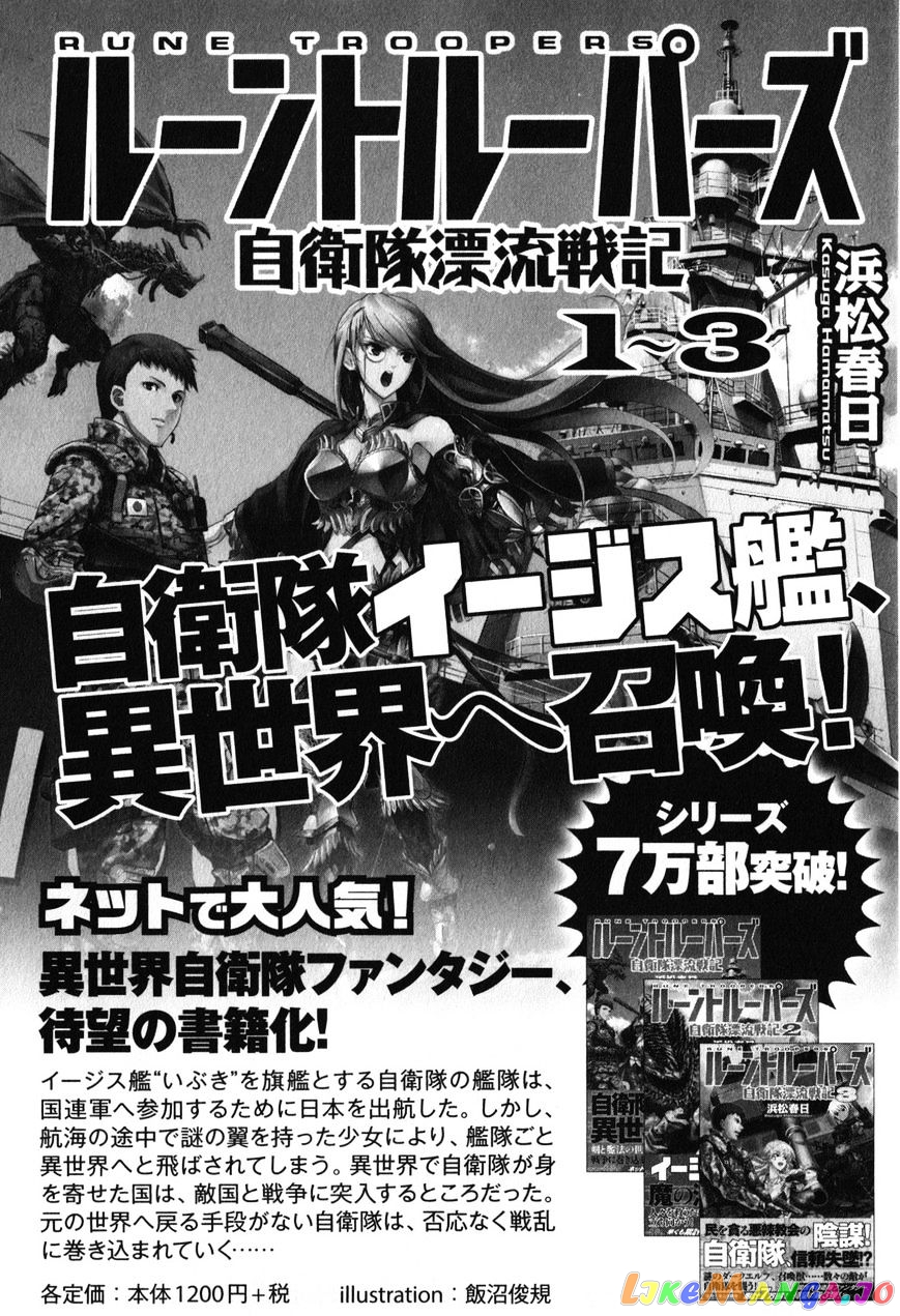 Gate - Jietai Kare no Chi nite, Kaku Tatakeri chapter 31.5 - page 8