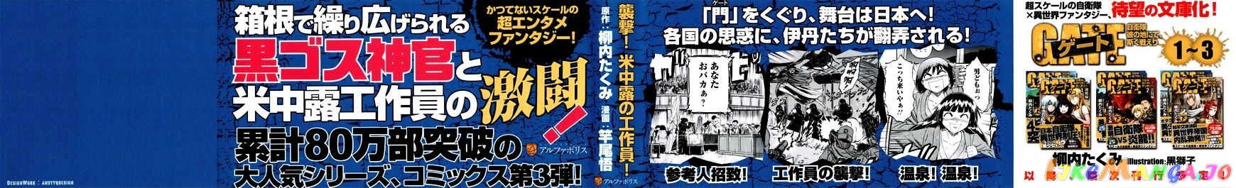 Gate - Jietai Kare no Chi nite, Kaku Tatakeri chapter 17 - page 3