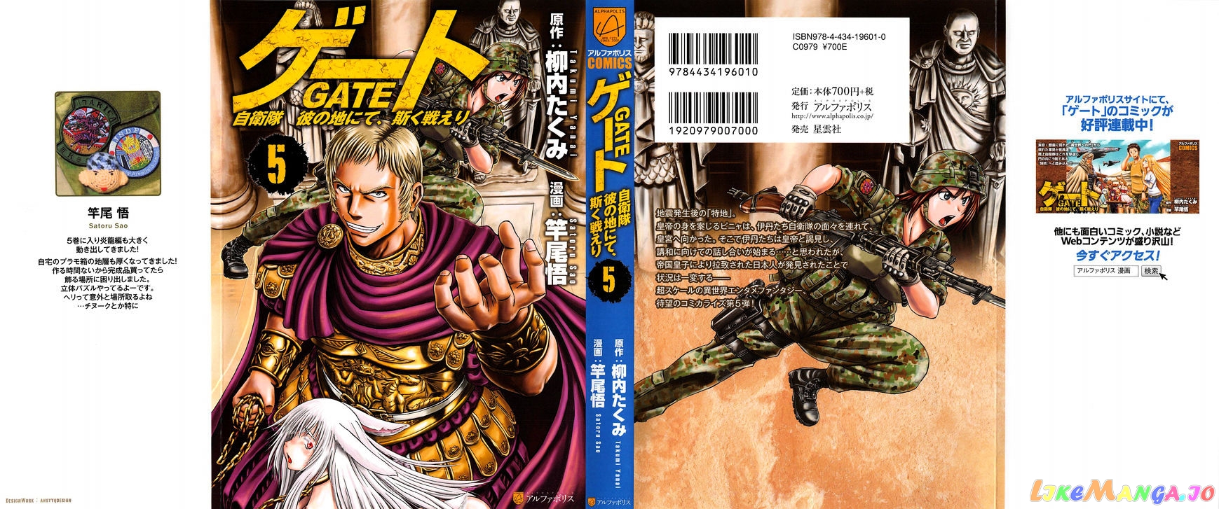 Gate - Jietai Kare no Chi nite, Kaku Tatakeri chapter 37.1 - page 1