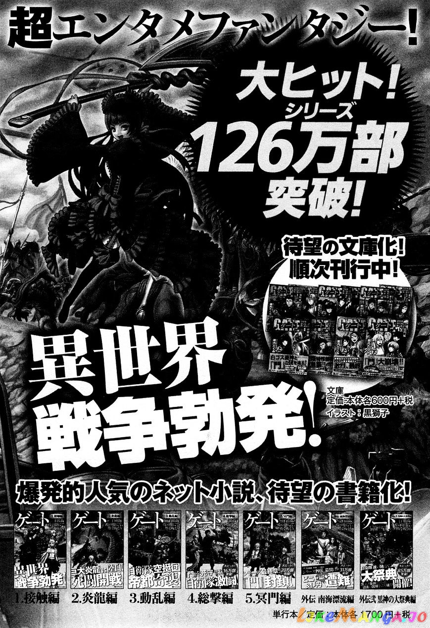 Gate - Jietai Kare no Chi nite, Kaku Tatakeri chapter 37.1 - page 7