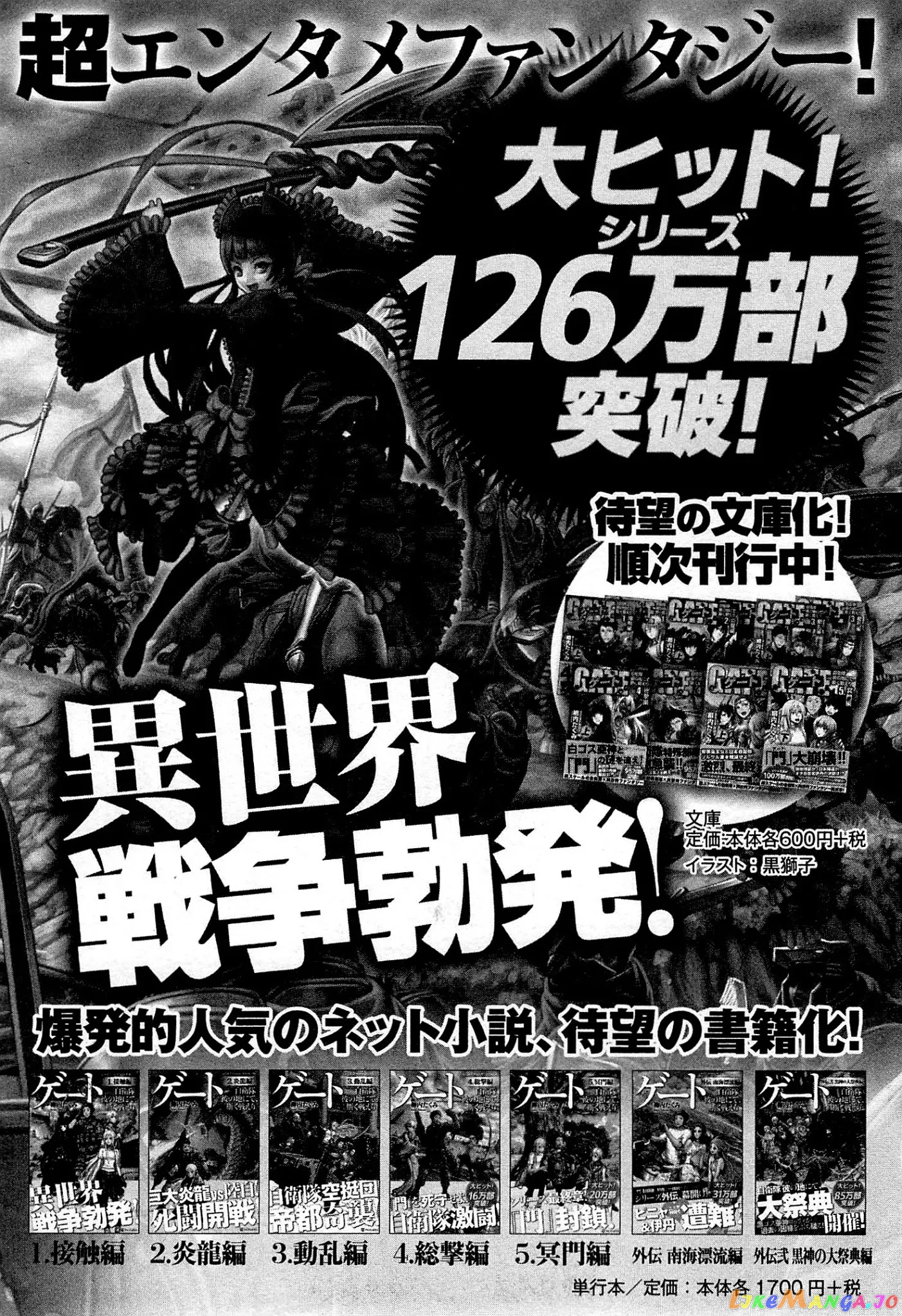 Gate - Jietai Kare no Chi nite, Kaku Tatakeri chapter 37.5 - page 6