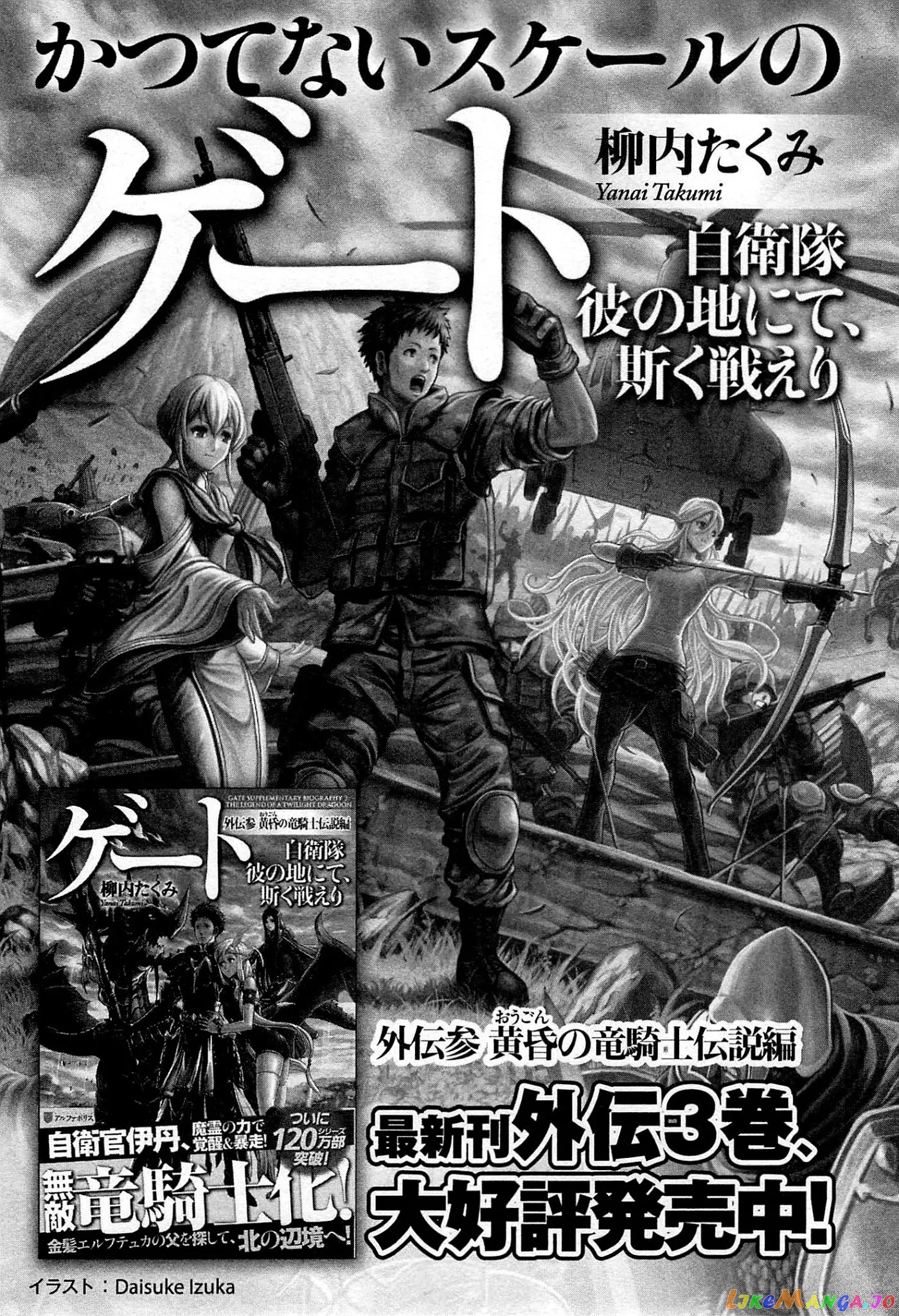 Gate - Jietai Kare no Chi nite, Kaku Tatakeri chapter 37.5 - page 7