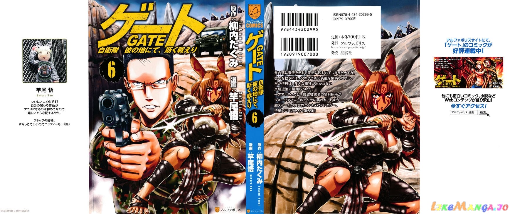 Gate - Jietai Kare no Chi nite, Kaku Tatakeri chapter 41.1 - page 1