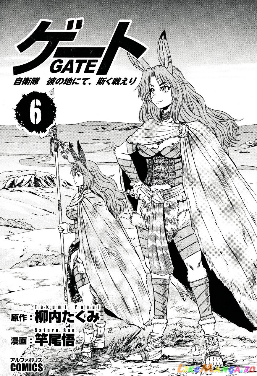 Gate - Jietai Kare no Chi nite, Kaku Tatakeri chapter 41.1 - page 5