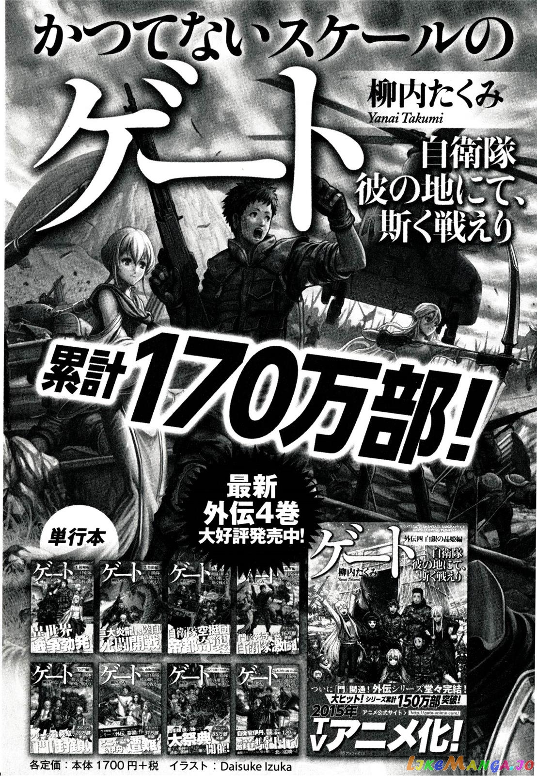 Gate - Jietai Kare no Chi nite, Kaku Tatakeri chapter 41.5 - page 6
